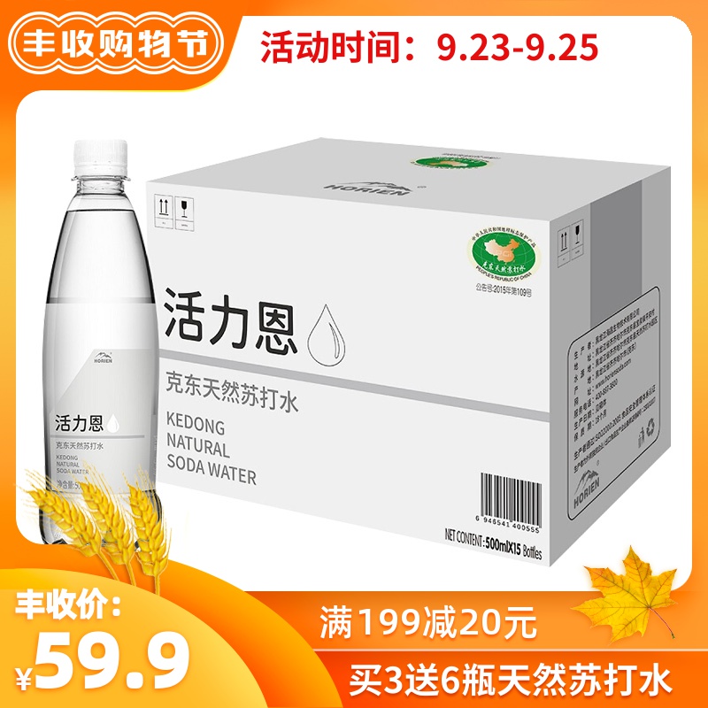 活力恩/Horien碱性水无糖无气弱碱性矿泉水克东天然苏打水整箱