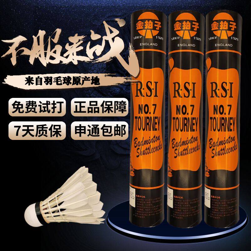 【亚七同款】12只装金拍子7号比赛级鹚鸪鸭小方羽毛球耐打图片