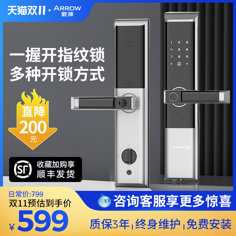 ARROW/箭牌 电子门锁家用智能防盗门指纹密码智能门锁X6指纹锁怎么看?