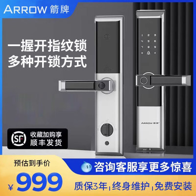 arrow箭牌指纹锁家用防盗门