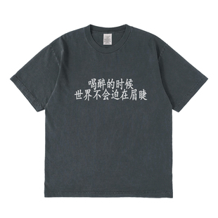 世界不会迫在眉睫短袖t恤夏季设计感小众情侣男女宽松圆领上衣