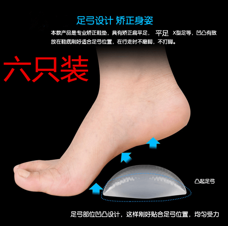足弓支撑鞋垫硅胶平足鞋垫外八字扁平足男女按摩足心垫矫正鞋垫