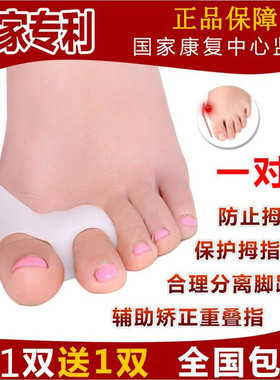 正品包邮拇指外翻矫正器拇脚趾