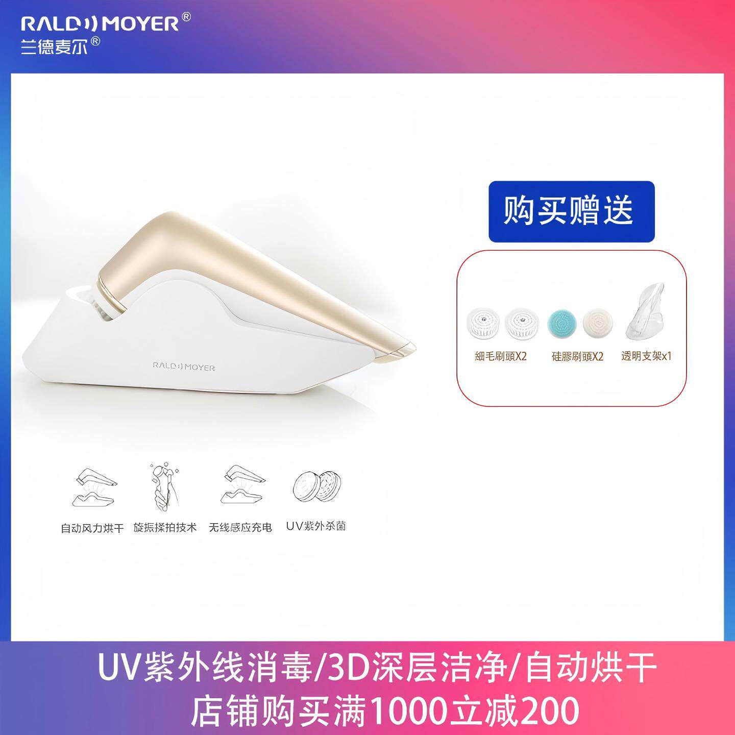 兰德麦尔紫外光刷头消毒暖风烘干感应充电硅胶软毛电动护肤洁面仪