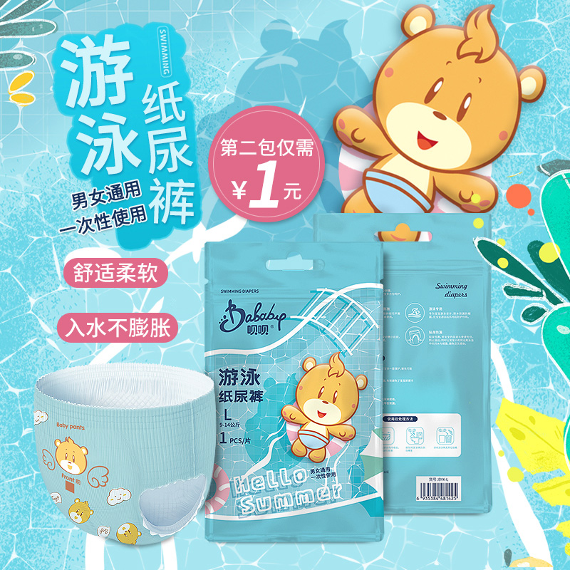 呗呗婴儿游泳纸尿裤4片独立包装防水尿不湿拉拉裤L宝宝一次性泳裤