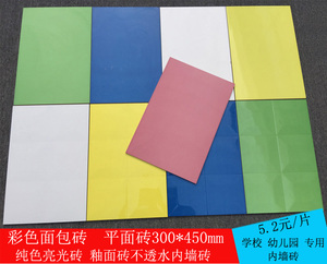 卫生间面包砖格子砖300 450mm平面砖亮光釉面砖红黄蓝绿