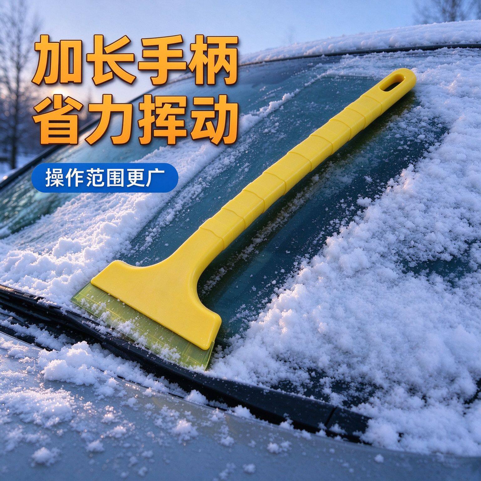 汽车专用除雪铲玻璃除霜除冰铲神器刮霜车用刮雪板牛筋铲