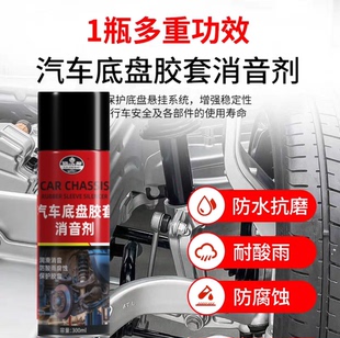 汽车底盘胶套消音剂悬挂系统保养下摆臂胶套异响消除保护剂润滑剂