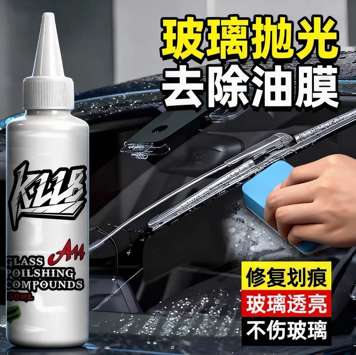 A14玻璃抛光剂氧化铈汽车玻璃去除油膜镀膜蜡水残留图片