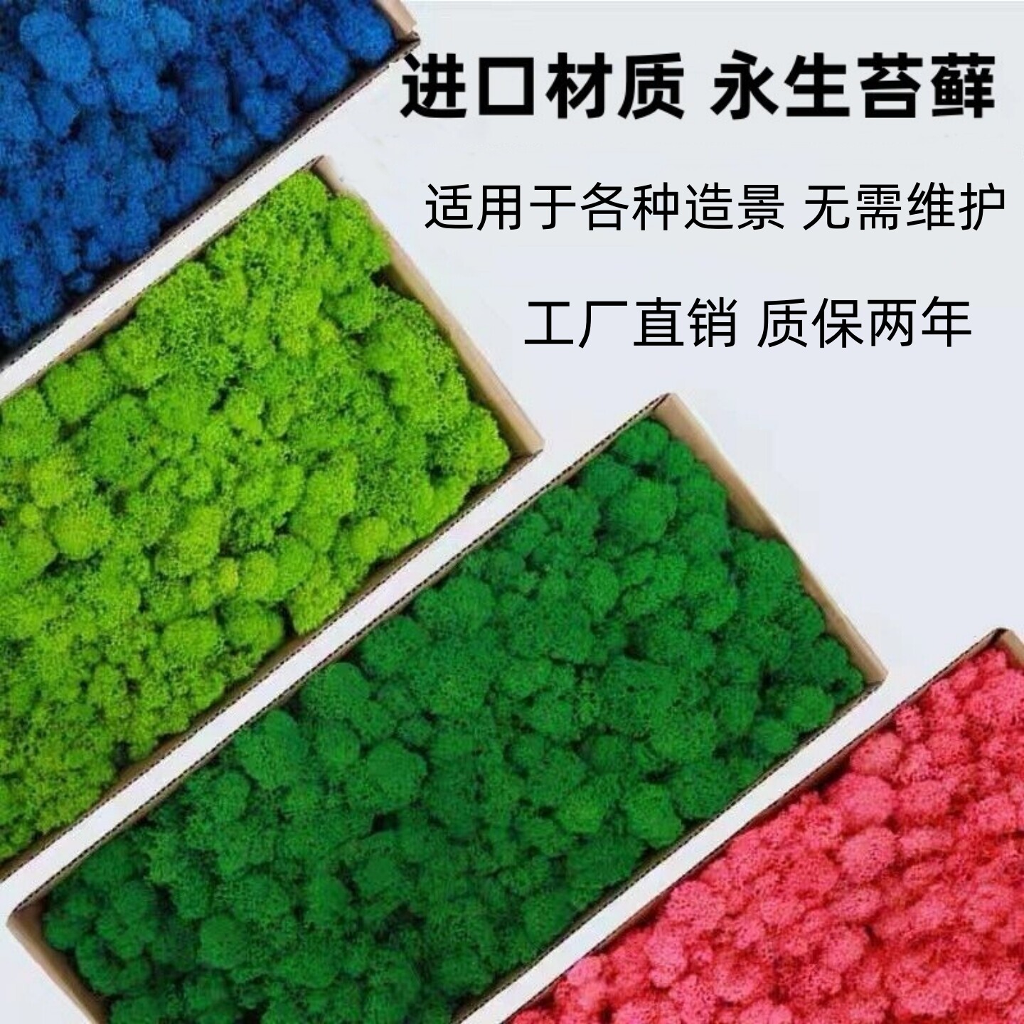美陈软装背景墙装饰驯鹿苔藓批发