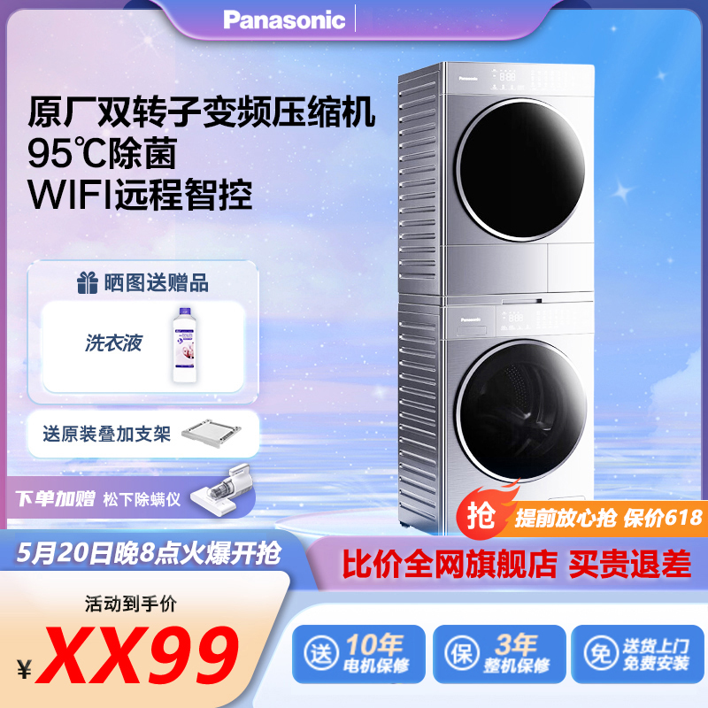 松下洗烘套装光动银除菌变频10+10kg热泵正反转L188+LH1023D