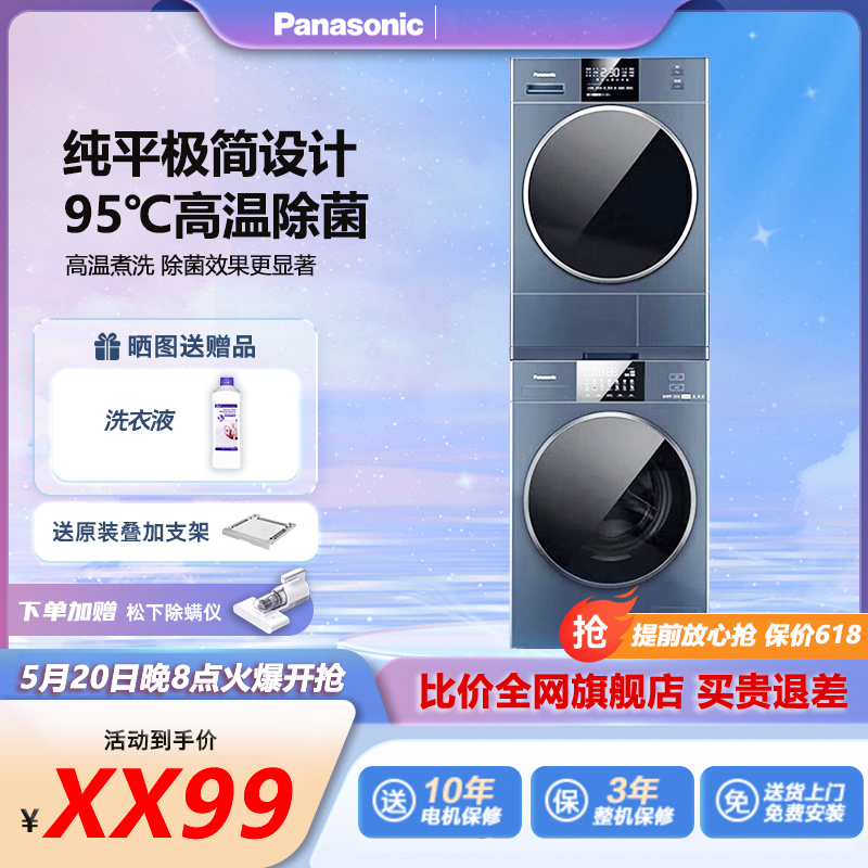 松下洗烘套装热泵烘干