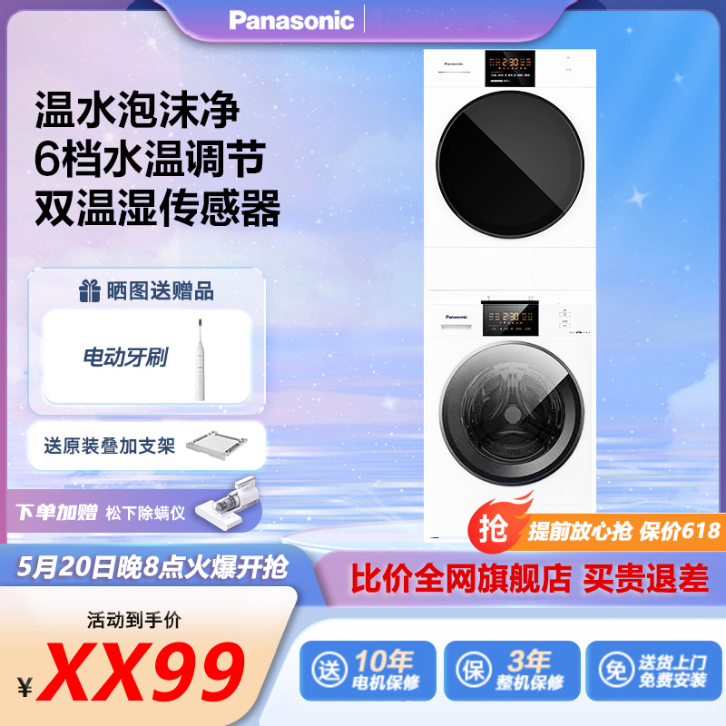松下热泵洗烘套装白月光1.0plus