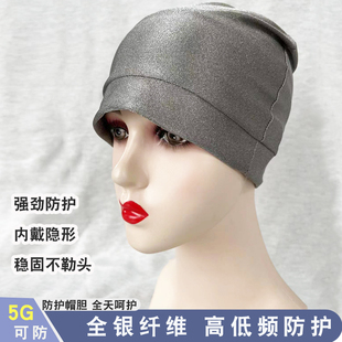 5G防辐射帽子男女手机电脑电磁波银纤维老人儿童睡眠头套罩夏透气