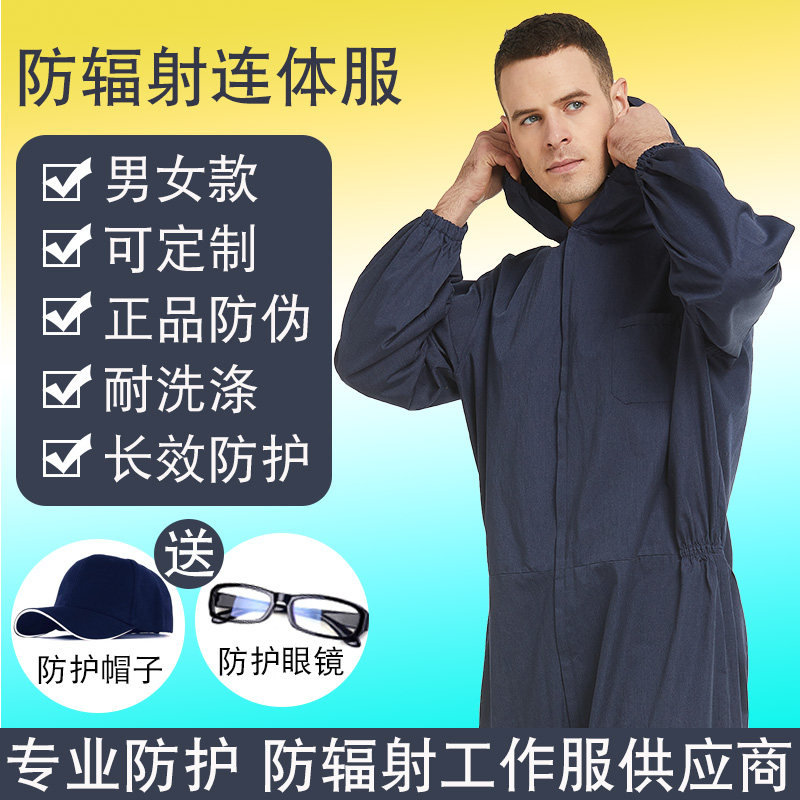 美妮防辐射服工作服机房防辐射服男士正品工装套装大褂订做男女款