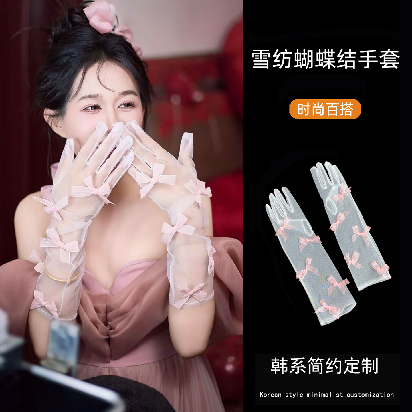 【俏皮可爱】手工粘粉蝴蝶结手套