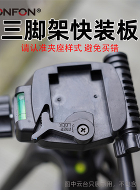 三脚架快装板sl3600钓鱼灯配件伟峰3560手机云台快拆S底座A61