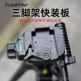 三脚架快装板sl3600钓鱼灯配件伟峰3560手机云台快拆S底座A61