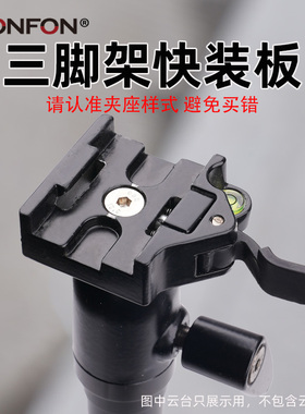 适用劲捷P058/P056云台快装板相机快拆云台板专用迷你配件A113