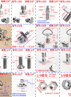相机快装板螺丝加长三脚架云台配件固定螺母3/8 1/4中轴连接接头