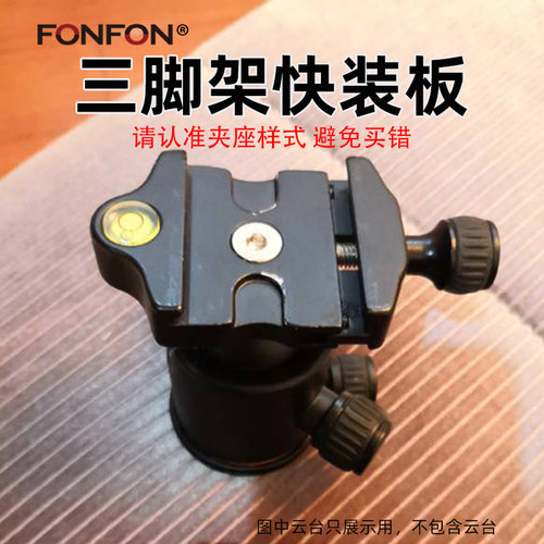 三脚架云台快装板手机夹子