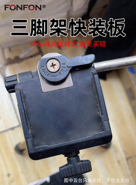 适用云腾快装板三脚架配件独脚架底座880云台快拆板相机竖拍A56