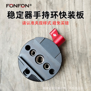 适用手持环快装板大疆如影MX Ronin M配件 RONIN MX转接件A118