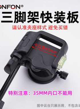 适用于伟峰6663a快装板三脚架配件手机相机云台底座坚果快拆A8