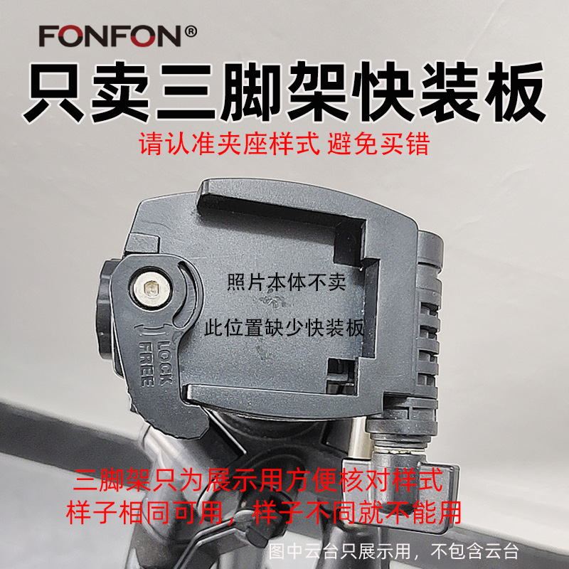 手机相机快装板三脚架快拆底座