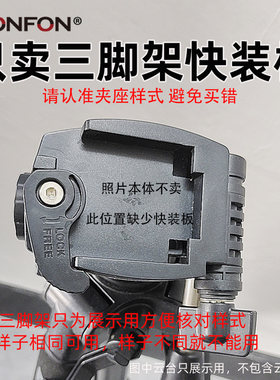 手机相机快装板三脚架快拆底座