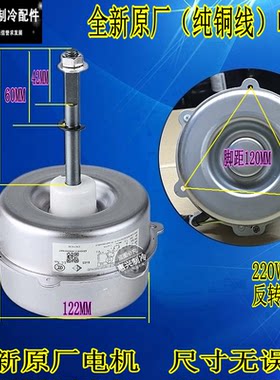适用创维2-3匹空调外机风扇散热电机 SGW60J 反转电机马达3线全新