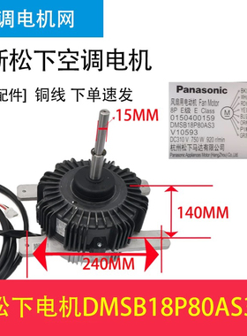 全新海尔多联机室外机电机 风机DMSB18P80AS3 0150400159 750W