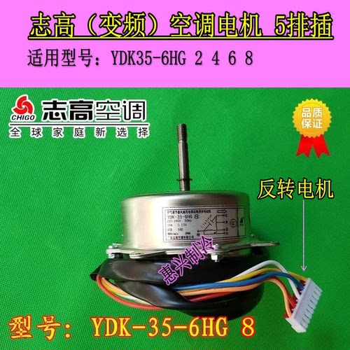 志高变频空调双速电机全新