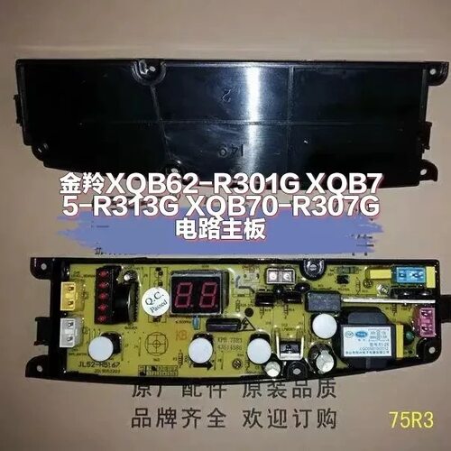 金羚洗衣机电脑板XQB62-R301G XQB75-R313G XQB70-R307G电路主板