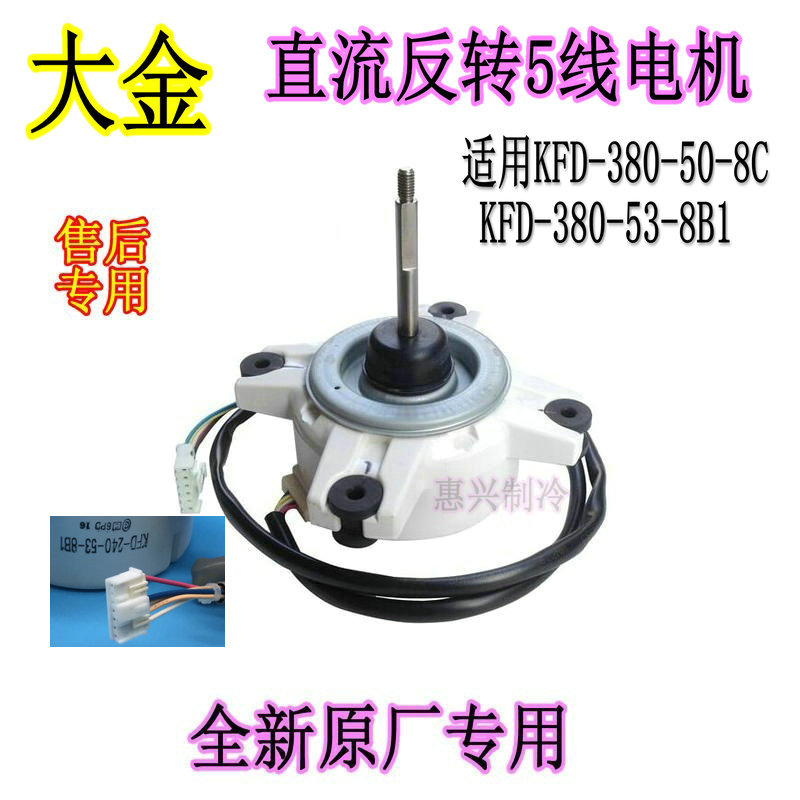 大金全新变频空调外机风扇风机