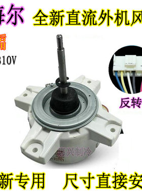 全新正品海尔空调室内电机芝浦直流电机SIC-310-40-2 0010403322A