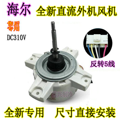 变频直流无刷电机Haier/海尔