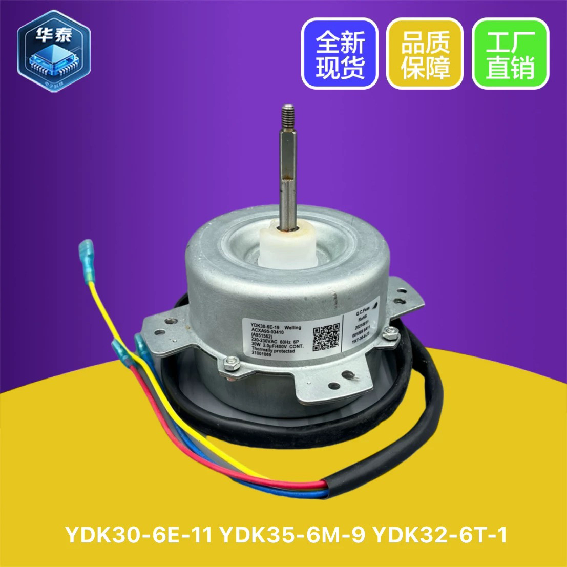适用全新 松下空调配件 室外风机电机YDK32-6T-1 YDK32-6T-6马达