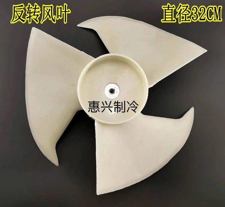 杂牌三菱华意樱花乐京新飞325×125通用1匹风扇叶KF-26W 外机风叶