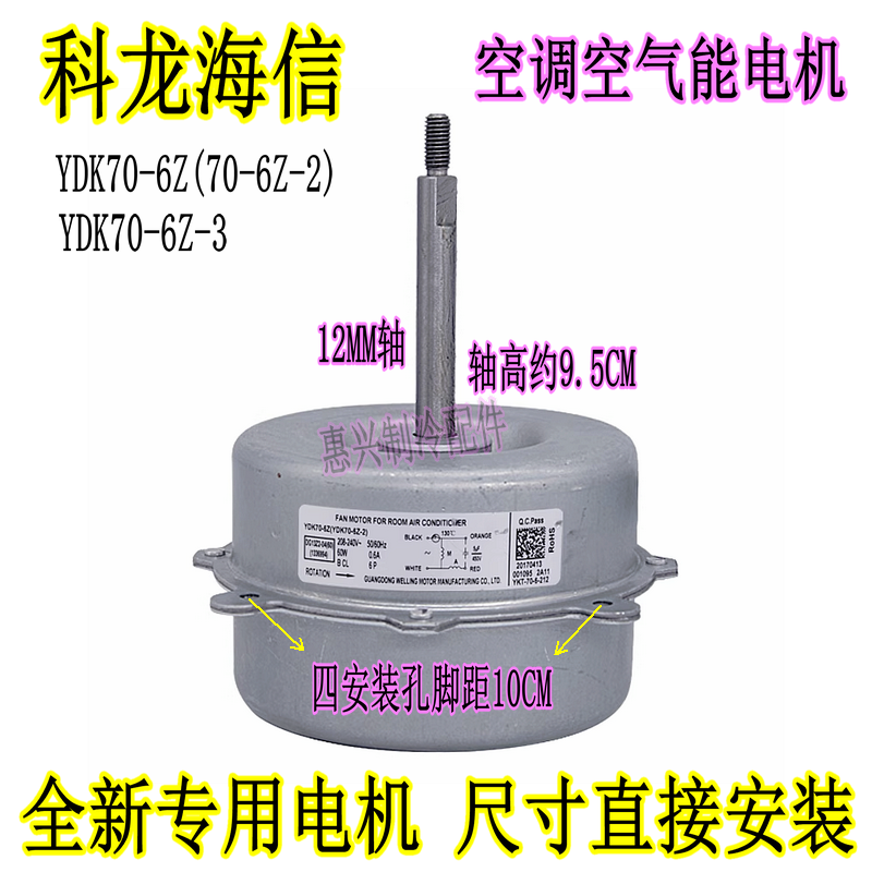 科龙空调外机风扇电机全新四孔