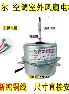 Haier/海尔空调室外风机电机风扇电机KFD-40S 0010404197正转40W