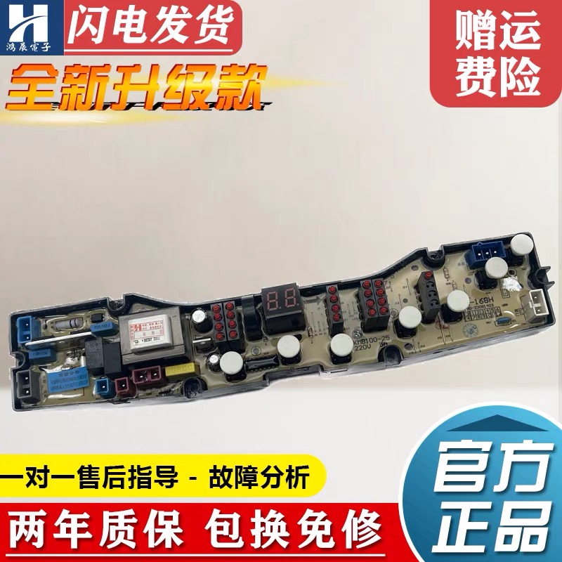 西门子索爱洗衣机电脑板XQB70-1570 XQB80-808线路板主板 CL-168H