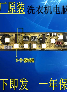 松下洗衣机电脑板XQB85-8088 三金洗衣机XQB85-8588 GD-9688CS-X