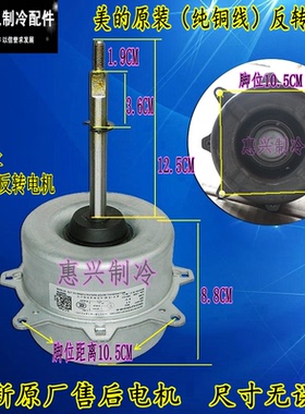 空气能外机风扇电机美的