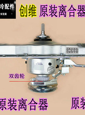 适用创维洗衣机离合器XQB90-52B/52BSA XQB80/90-53B T90Q T90B52