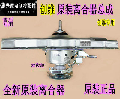 创维原装洗衣机离合器减速总成