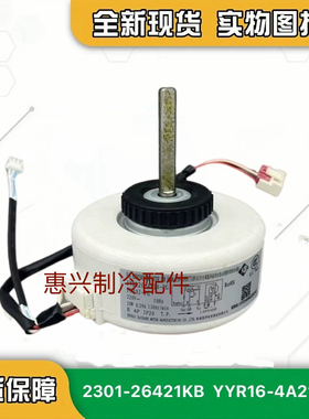 Shinco/新科空调KF-26G/H3内风机电机RPG14N /-1 2301-AYAE2A1