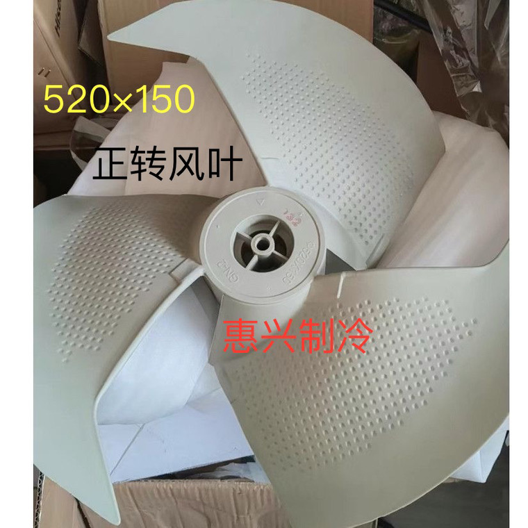适用惠而浦KMR-90W3/31FZBp 外机风扇 520×150 室外散热叶片正转