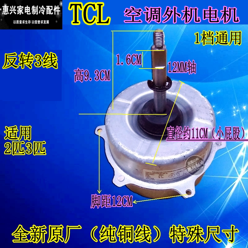 TCL空调外机风扇电机反转