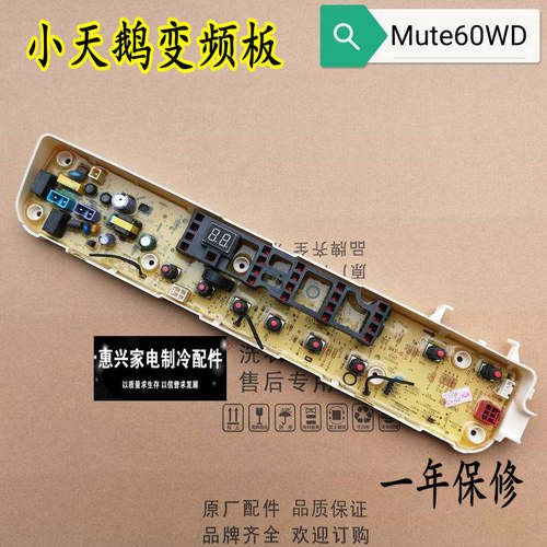 小天鹅TB80V21D TB90V60WD TB80-Mute160WD电脑板配件主板